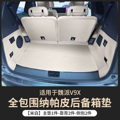 Wey V9X Full-Surround Nappa Leather: Trunk Mat - main-cushion-backrest-side-bag-off-white-wei-brand-v9x-full-surround-trunk-mat