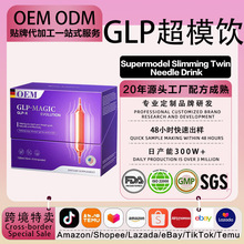 OEM德国双针饮女性身材管理减阻隔油脂k糖白芸豆肥大餐救星口服液