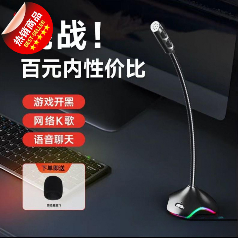 Microphone, Microphone, Audio, Integrated Computer, Desktop Live Broadcast, Game, Voice Conference, Condenser Microphone, Anchor Noise Reduction, External