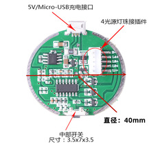 四光源钓鱼灯中部开关F89电路线路驱动板灯配件micro-USB充电
