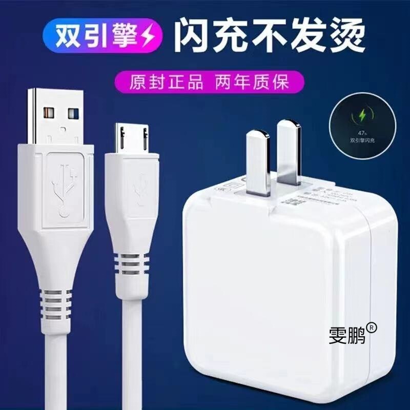 Lelok Is Suitable for Vivo Charger Dual Engine Flash Charge X7X9X20X21 Charging Head Data Cable Fast Charge Y67Y