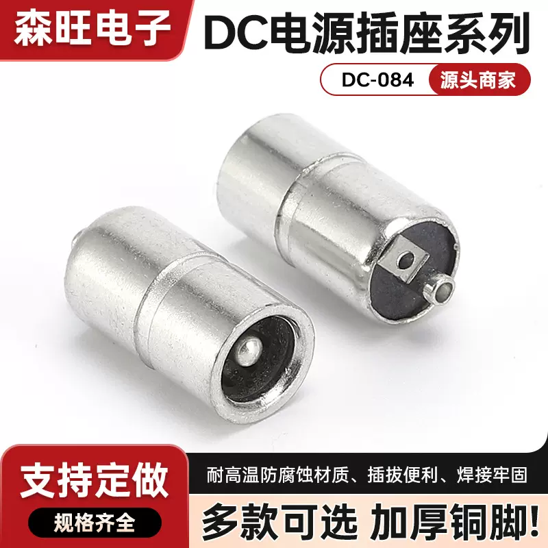 DC电源插座DC-084金属电源插座充电插座5521立式直流电源接口母座