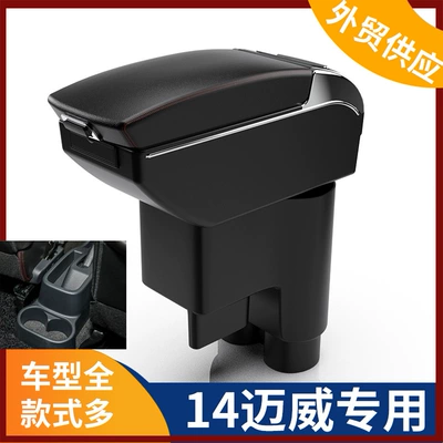 Suitable for modification of 14 types of Mawei MYVI maowei armrest box, Perodua Beilu large central armrest box