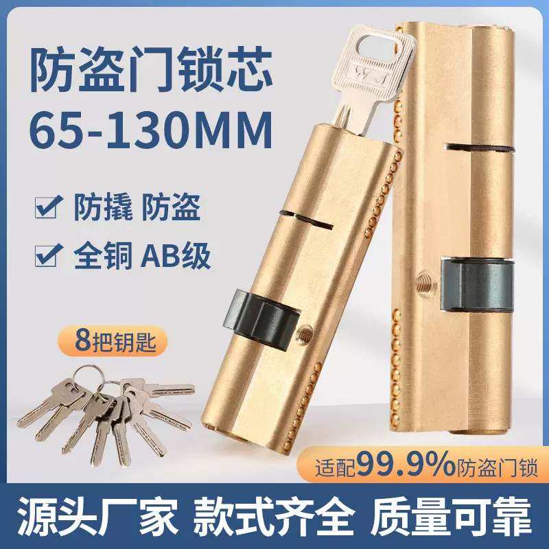 铁柄锁芯家用纯铜锁芯65-130mm防盗门锁芯全铜AB电脑钥匙锁具厂家