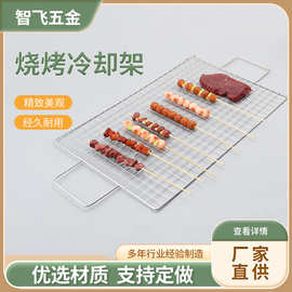 不锈钢冷却架烤网带把手网格晾网烘焙蛋糕面包晾架烤鱼网片架