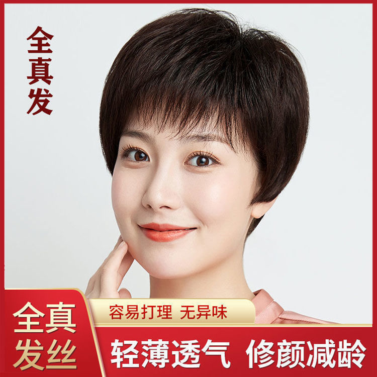 女性用ショートヘアウィッグ、本物の人毛、中高年ママ向けの本物の人毛、女性用フルヘッドギア、本物の人毛ウィッグ、ナチュラル|undefined