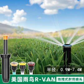 美国雨鸟射线喷头1804RVAN360度可调旋转地埋式喷淋浇水伸缩喷嘴