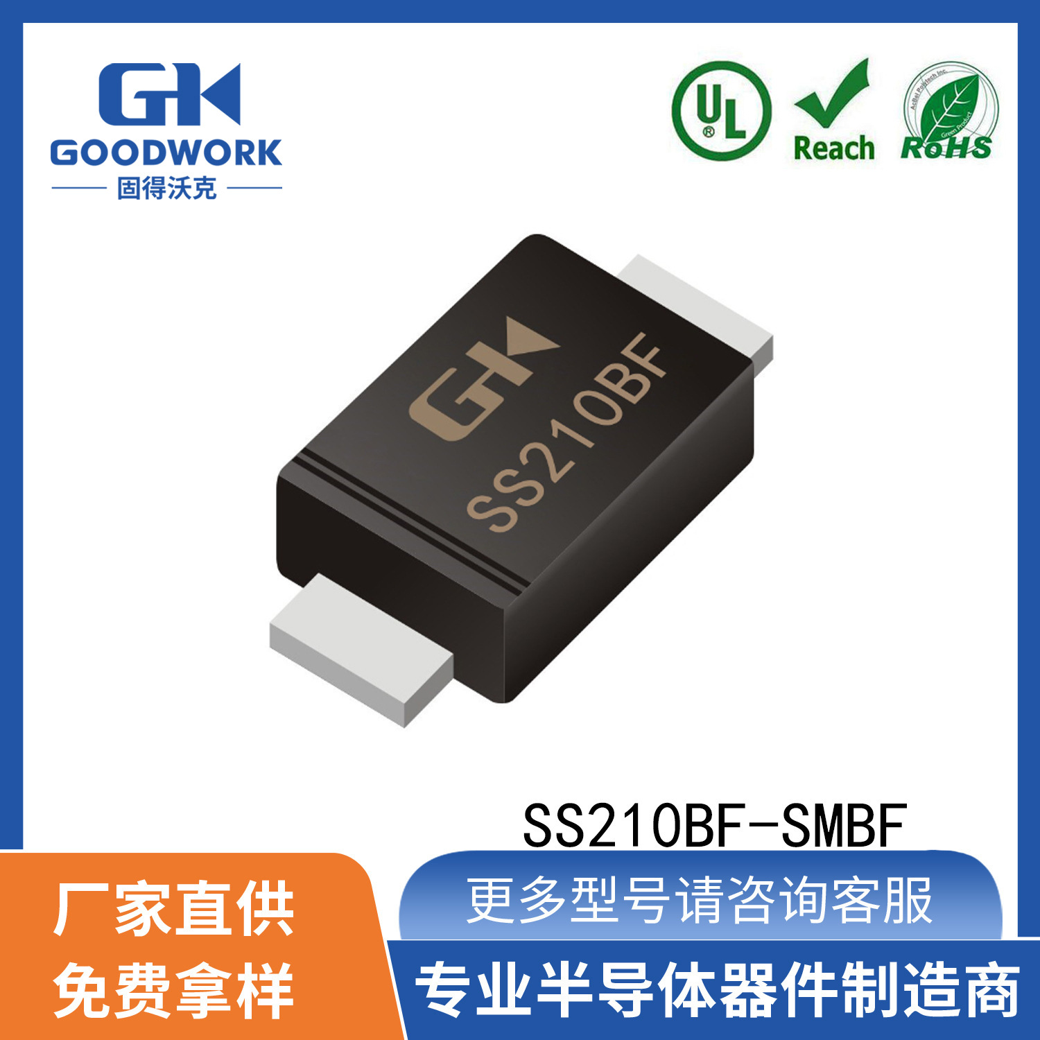 SS210BF SMBF 2A100V GOODWORK固得沃克贴片工厂直销肖特基二极管
