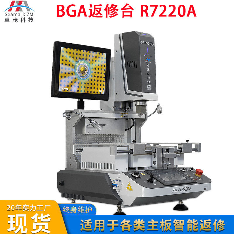 卓茂R7220A独立三温区BGA返修台 电脑主板芯片维修精密控温拆焊台