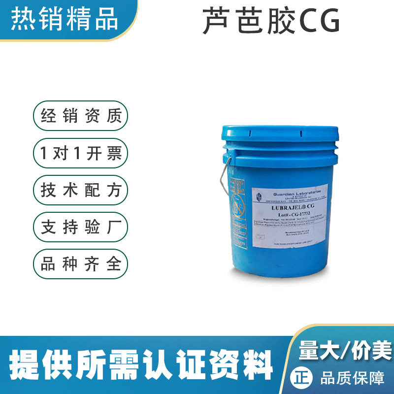 美国亚什兰芦芭胶 Lubrajel*CG 透明长效的多功能保湿剂批发