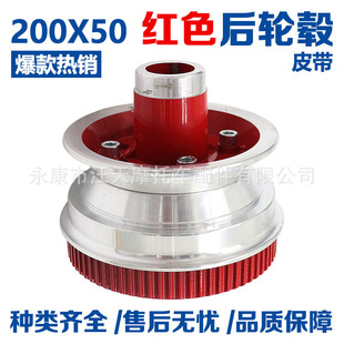 Electric scooter accessories small dolphin 8 inch rear wheel hub 200X50 8*2 ''rear wheel belt wheel assembly