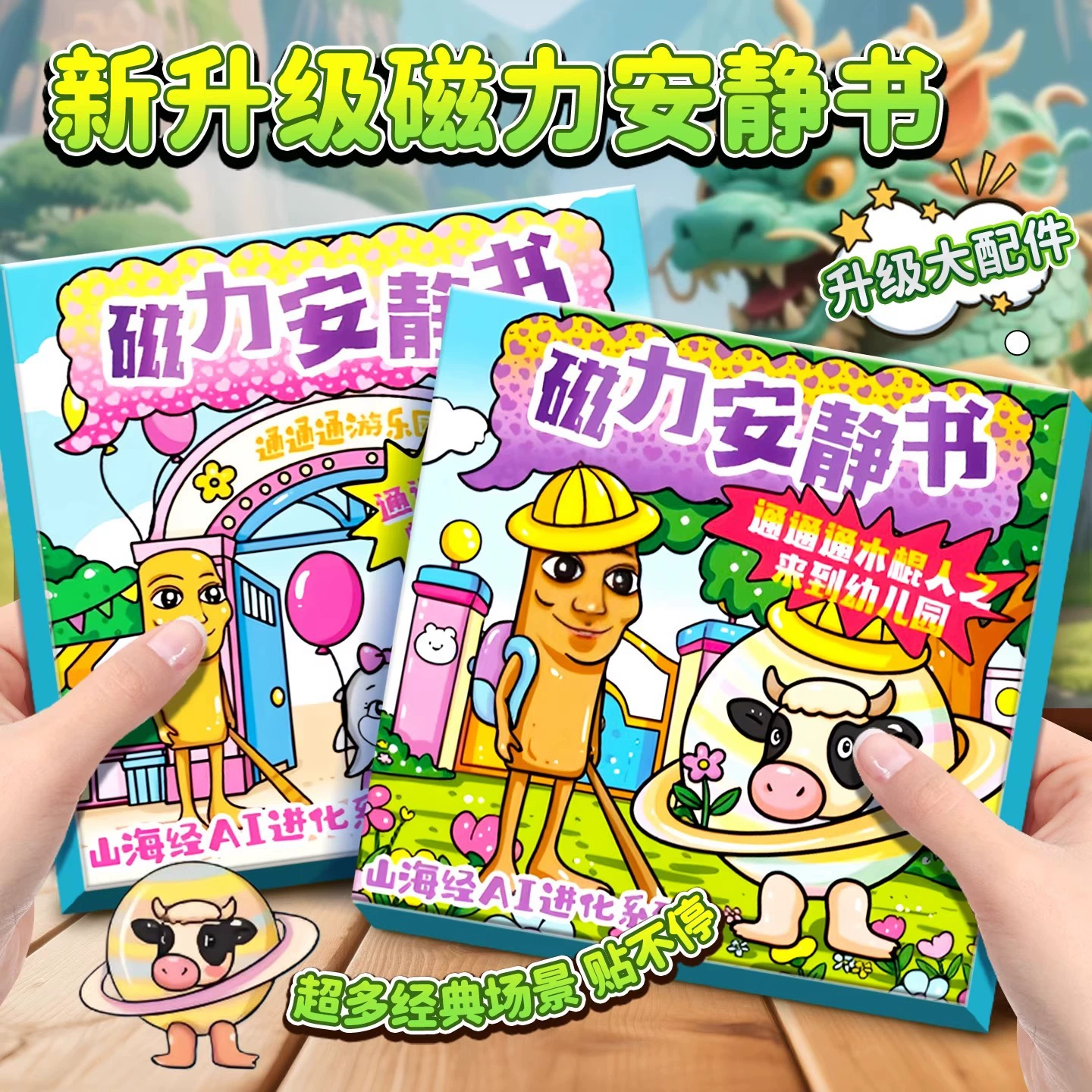 Детский настольный тур Shanhai Цзин тихая книга магнитная наклейка без резки бумажная наклейка от 3 до 6 лет подарок на День защиты детей