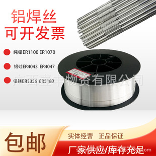 厂家批发激光焊铝合金焊丝硅铝焊丝ER4043铝镁5356铝及铝合金焊丝-阿里巴巴