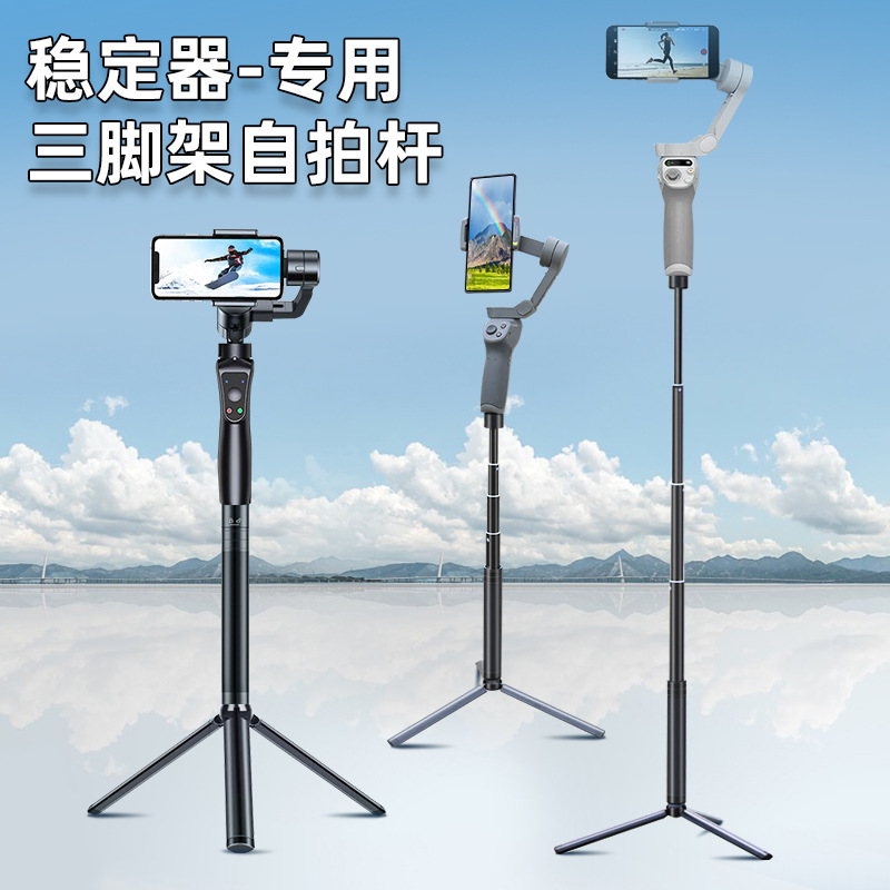 Aplicable a Dajiang DJI Huawei Zhiyun Smooth4 aleación de aluminio varilla de extensión estabilizador trípode de mano palo autofoto