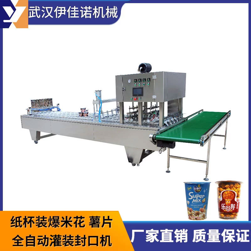 湖北全自动灌装封口设备厂家 武汉伊佳诺纸杯蒙古锅茶自动封口机