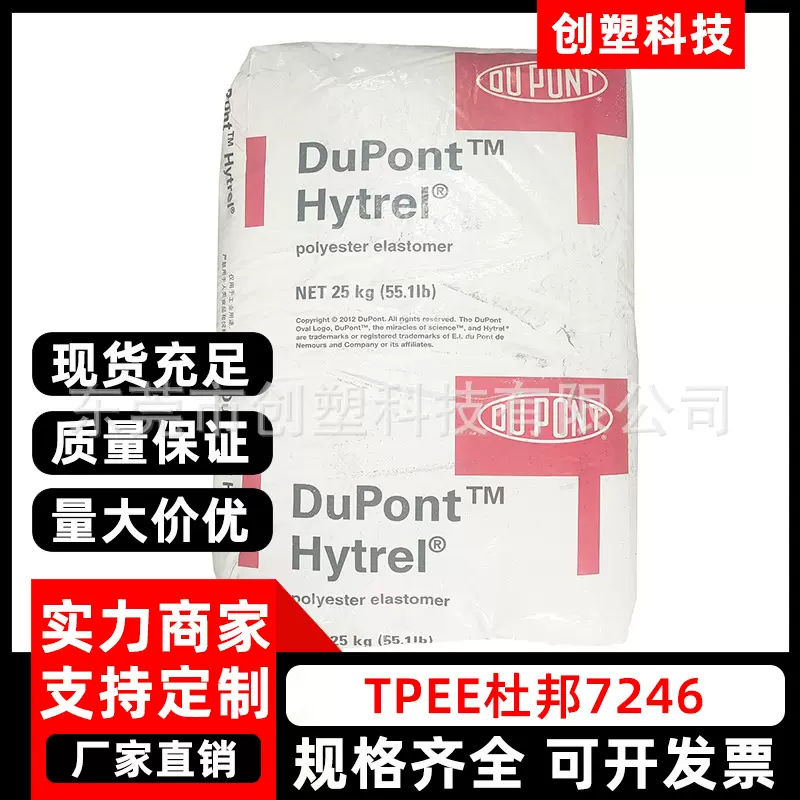 TPEE杜邦7246热塑性聚酯弹性体TPEE塑胶原料耐磨耐老化海翠料TPEE