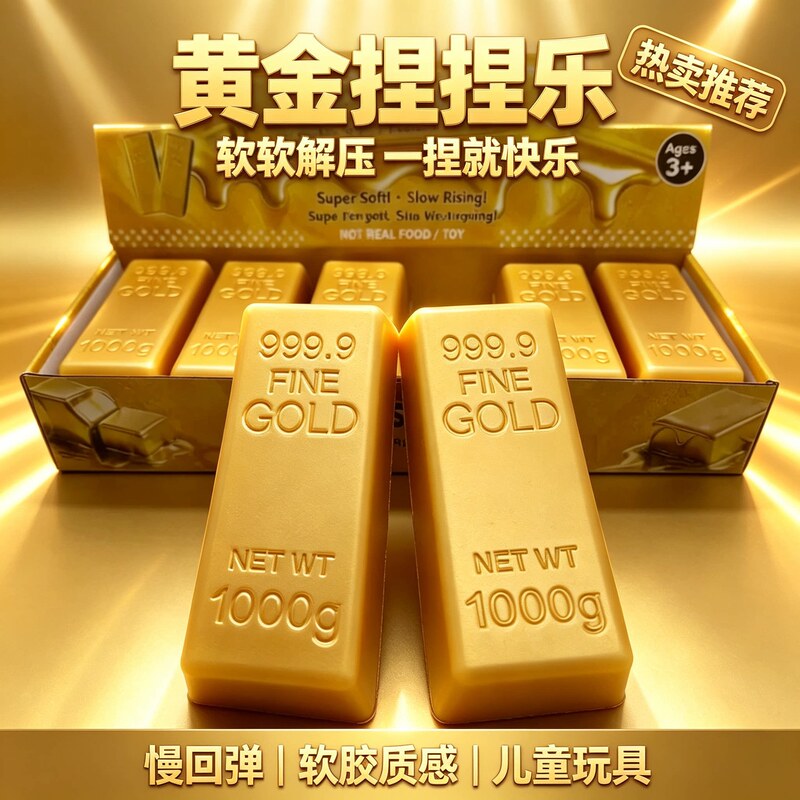 PU simulated gold brick slow-rebound stress-relief toy, cute decompression toy for students, hot-selling cross-border product PU simulated gold brick slow-rebound stress-relief toy, cute decompression toy for students, hot-selling cross-border product
