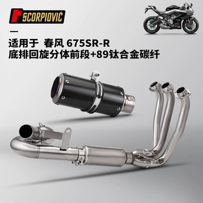 Motorcycle exhaust pipe — Installation - 675sr-r-bottom-row-swing-split-front-section-89-titanium-alloy-carbon-fiber