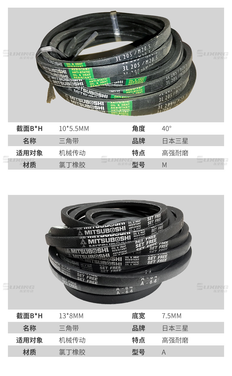 MITSUBOSHI Japan Samsung imported triangle belt A41 A42 A43 A44 A45
