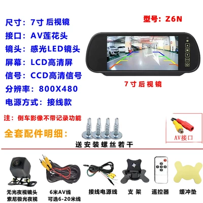 Car-mounted monitor 7inch CCD rearview mirror + rearview high-definition night vision reversing camera AV port set (Car display) - z6n-small-car-7inch-ccd-rearview-mirror-hd-av-lens-reversing-camera