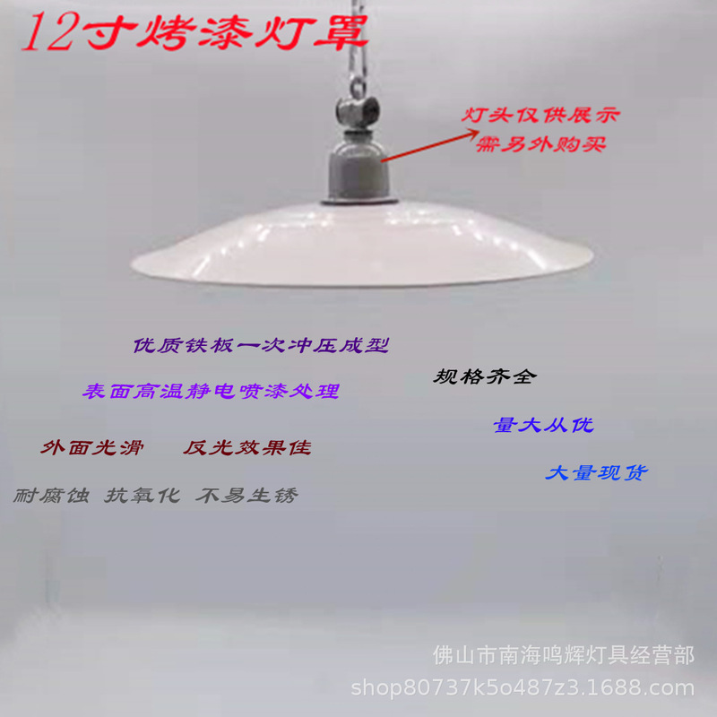 12 inch Flat cover heat preservation lampshade small three-way lampshade LED lampshade baking varnish lampshade road bend lampshade 12 inch Flat cover heat preservation lampshade small three-way lampshade LED lampshade baking varnish lampshade road bend lampshade