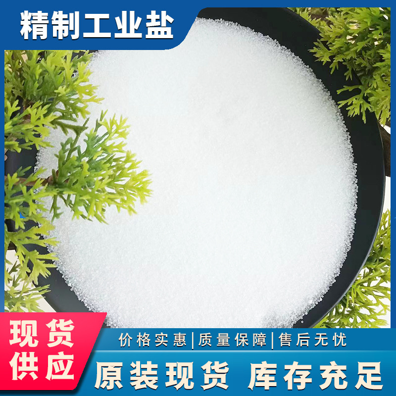 Industrial Salt Source Manufacturer, Industrial Salt for Water Treatment and Snow Melting Agent, Industrial Grade Refined Industrial Salt Industrial Salt Source Manufacturer, Industrial Salt for Water Treatment and Snow Melting Agent, Industrial Grade Refined Industrial Salt