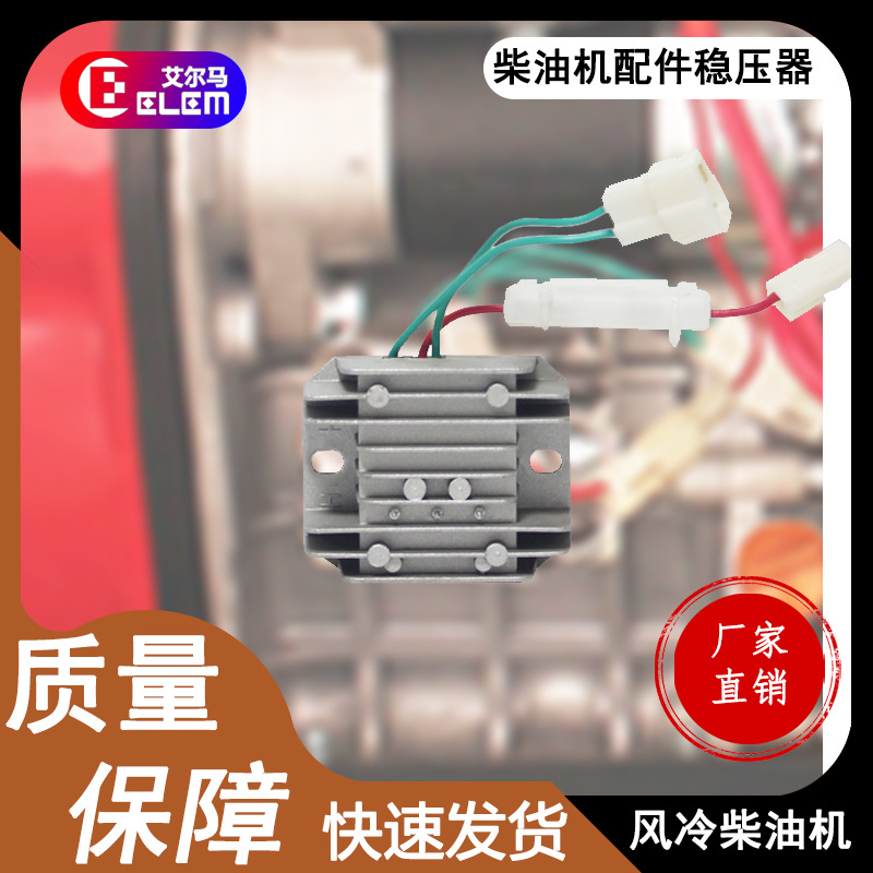 风冷柴油机配件173 178 186F 188 192F充电 稳压器 整流器 调节器