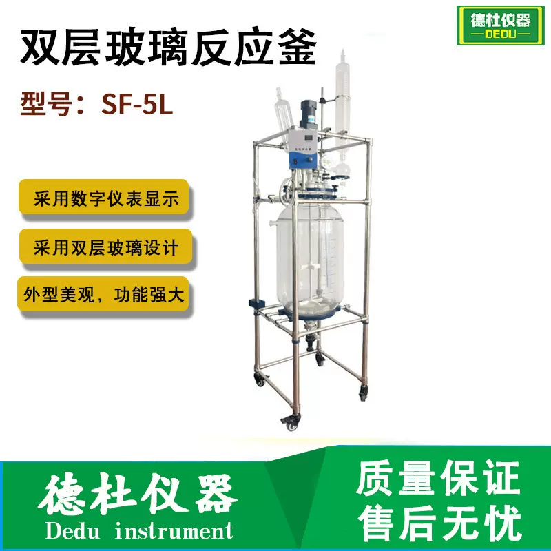 SF-5L双层玻璃反应釜 100L数显实验室蒸馏萃取仪 硼硅玻璃反应釜