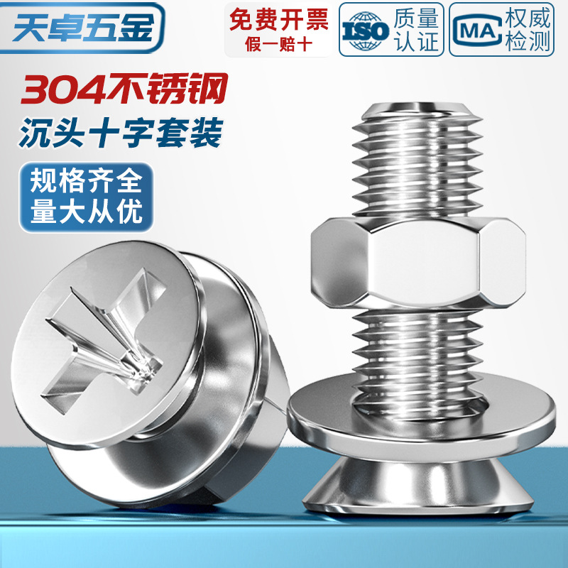 304 stainless steel cross countersunk head screw nut set combination flat head screws with flat wash