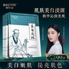 佰珍堂水漾莹润美白淡斑隐形面膜补水保湿改善干燥细致肌肤面膜贴
