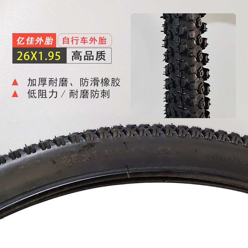 亿佳轮胎自行车外胎24X138/20X1.75/1.95外胎自行车轮胎配件东莞|undefined