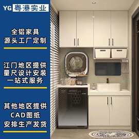 江门全铝家具工厂直销阳台洗衣机铝柜订造全铝阳台柜铝合金阳台柜