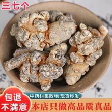 云南文山三七中药材 产地批发三七 20头30头40头田七三七粉可代发