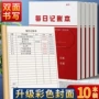 财务牛皮记账本本