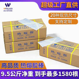 实力厂家EVA型7mm透明白色热熔胶棒高粘胶条细棒高粘热溶胶条