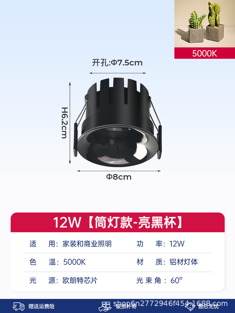 [downlight model] bright black cup-12w-5000k-60°