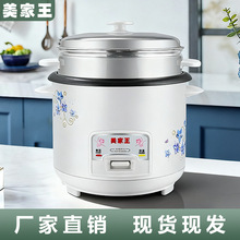 美家王老式家用电饭锅电饭煲1.5L2L4L5L大电饭煲小型宿舍分销代发