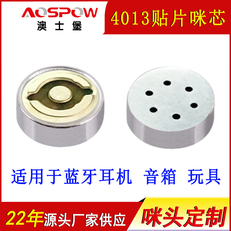 mic工厂供应蓝牙耳机音箱用4013贴片咪头抗干扰全指向咪芯低噪音