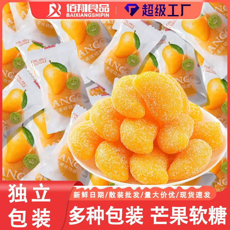 芒果果汁软糖凝胶糖果休闲零食摆摊婚庆结婚喜糖500g散装整箱批发