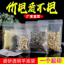 加厚透明包装袋平底自封袋磨砂塑料袋水果茶食品密封小吃袋现货