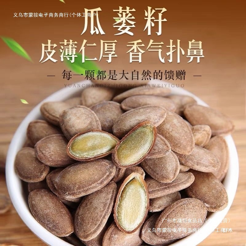 新货天柱山瓜蒌籽奶香味原味瓜蒌子非吊瓜子炒货零食炒货大包批发