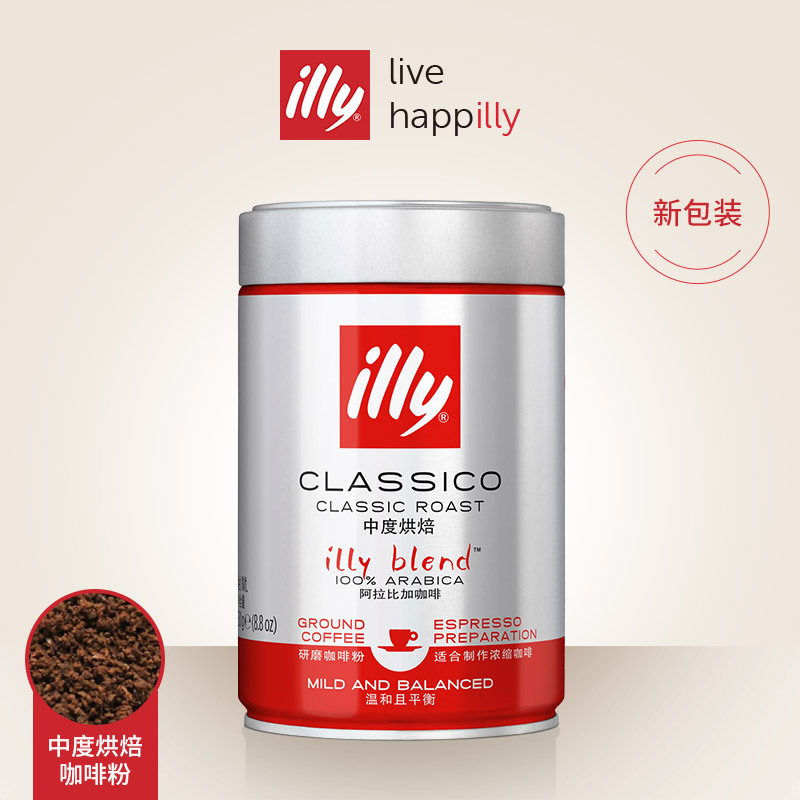 Illy Italian Arabica Espresso Black Coffee Powder 250g Canned Italian Classic