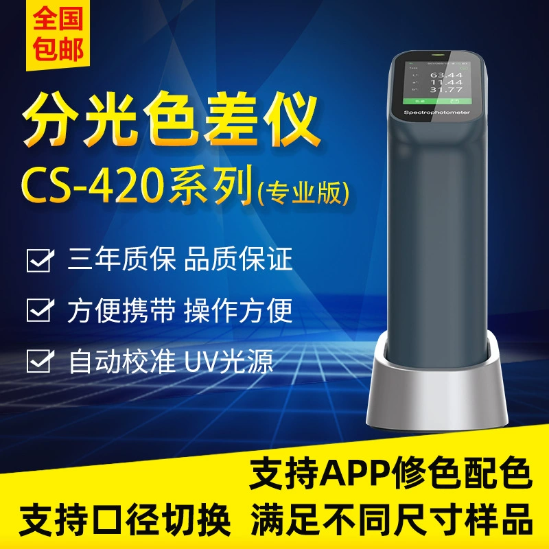 Цветной спектр CS-420/421/422 спектрометр спектрометрии портативный краска пластиковая краска печать спектрометометр