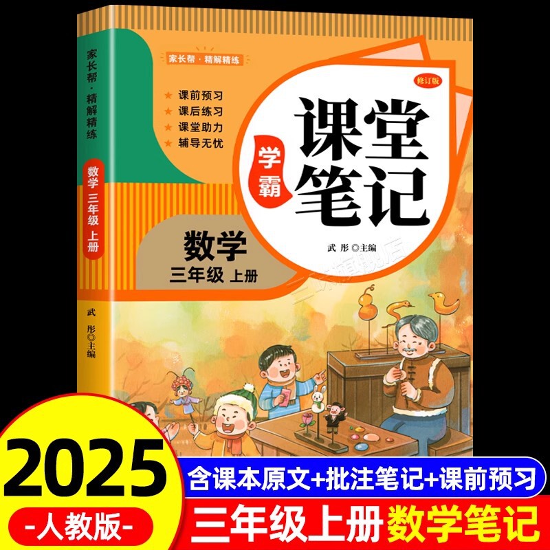 2025年教室ノート 1～6年生用 上下巻 中国語 数学 英語 クラスプレビュー 同期教科書 原文付き|undefined