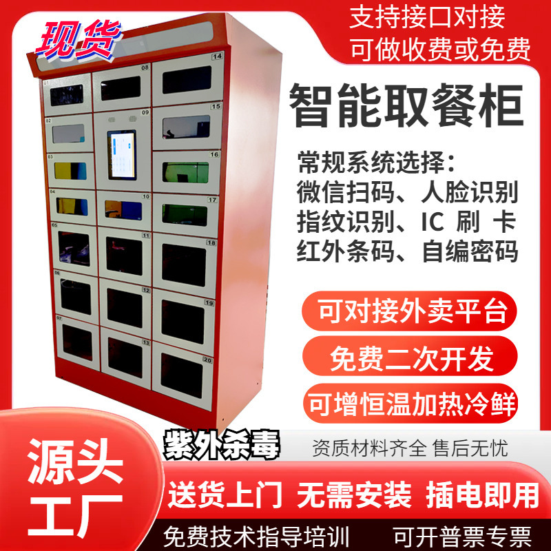 WeChat Sweep Code Intelligent Dining Cabinet/Shared Dining Cabinet/School Hotel Restaurant Constant Temperature Take-out Dining Cabinet