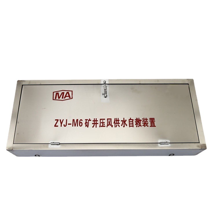 ZYJ型矿用供风供水两用一体自救装置  矿用供水自救装置