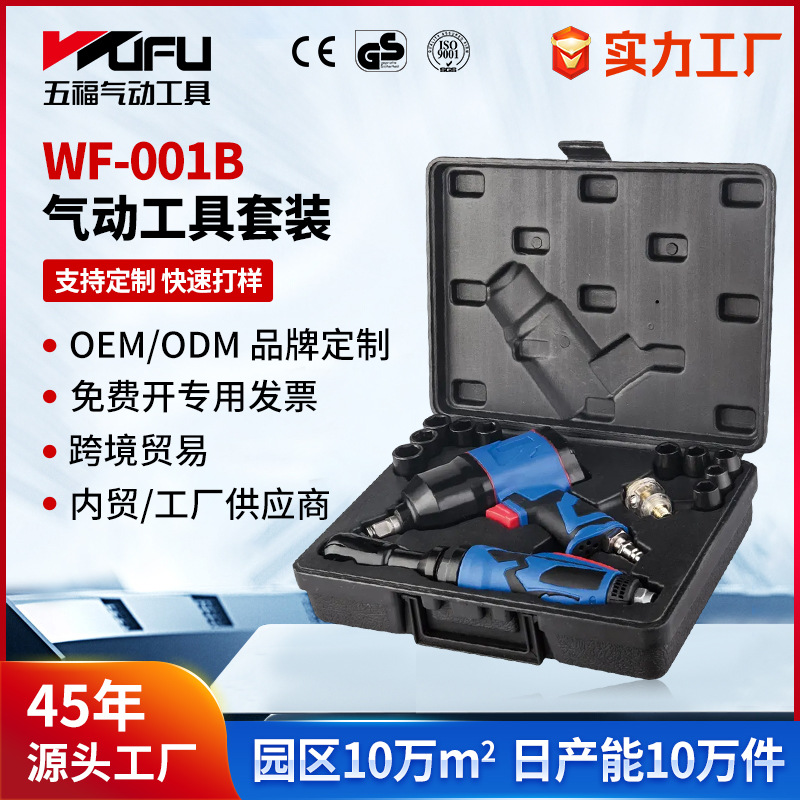 Llave neumática WF-001B personalizada transfronteriza Llave de trinquete potente de 1/2 pulgadas Juego de herramientas de reparación de automóviles de 17 piezas