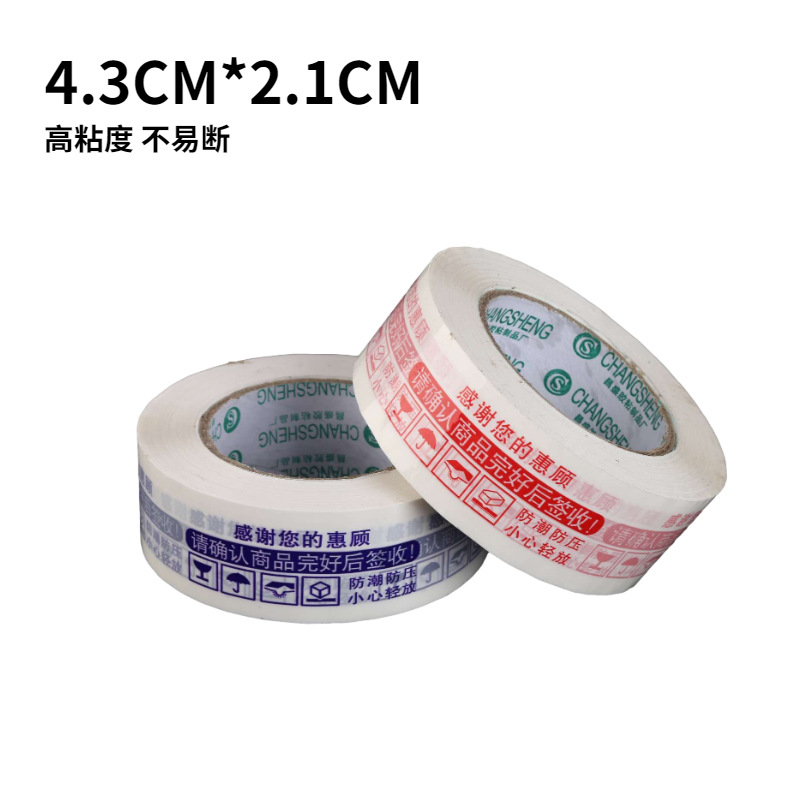 警示语胶带 4.3宽封口胶带 快递打包胶带 整箱透明快递胶布批发