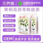 茉莉花陈皮茯苓茶排浊茶养生花草茶代茶饮真材实料茉莉陈皮茯苓茶