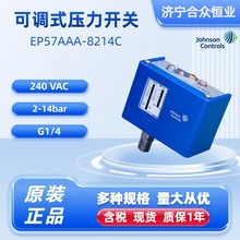江森自控压力开关EP57AAA-8214C原装正品 2-14bar可调式压力开关